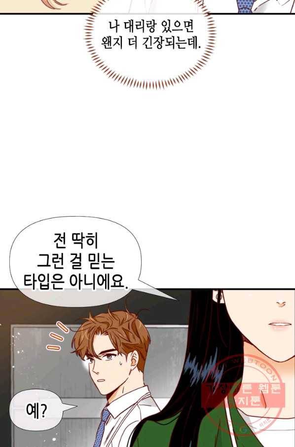 24분의 1 로맨스 94화 74