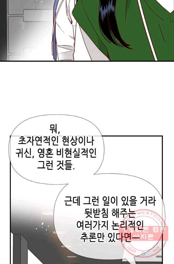 24분의 1 로맨스 94화 75