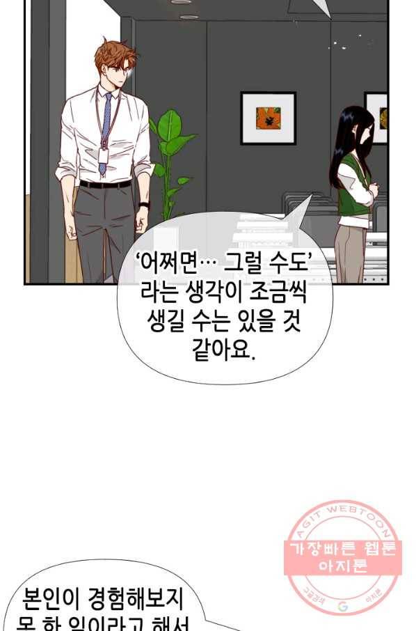 24분의 1 로맨스 94화 76