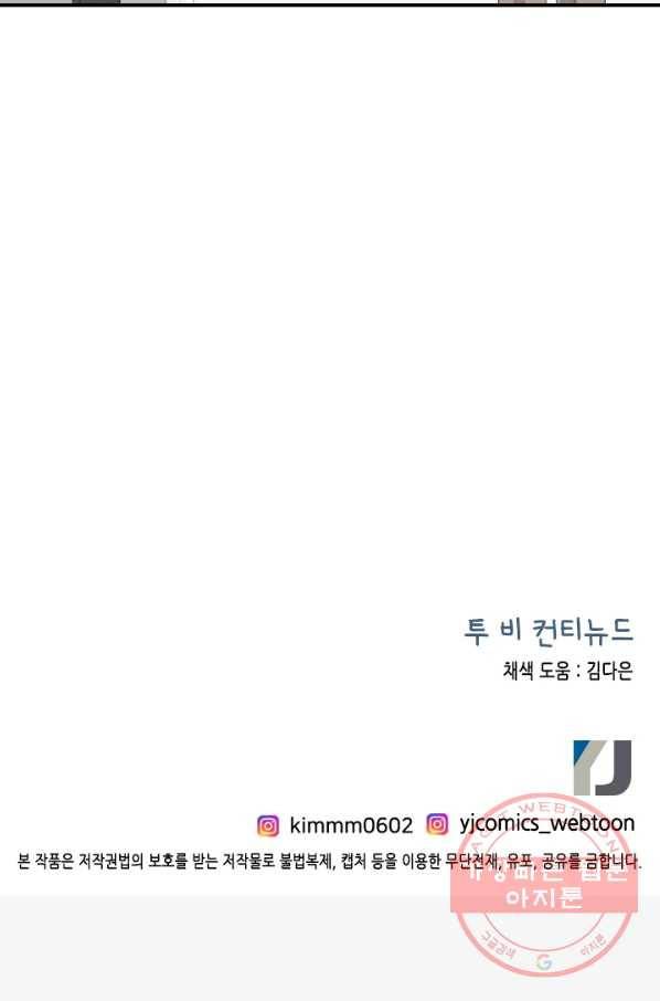 24분의 1 로맨스 94화 80