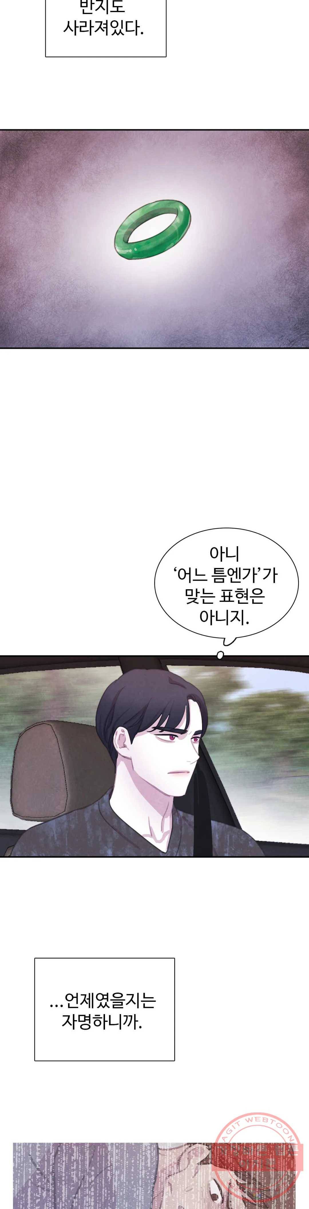 박쥐와 식사 74화 외전 14화 2