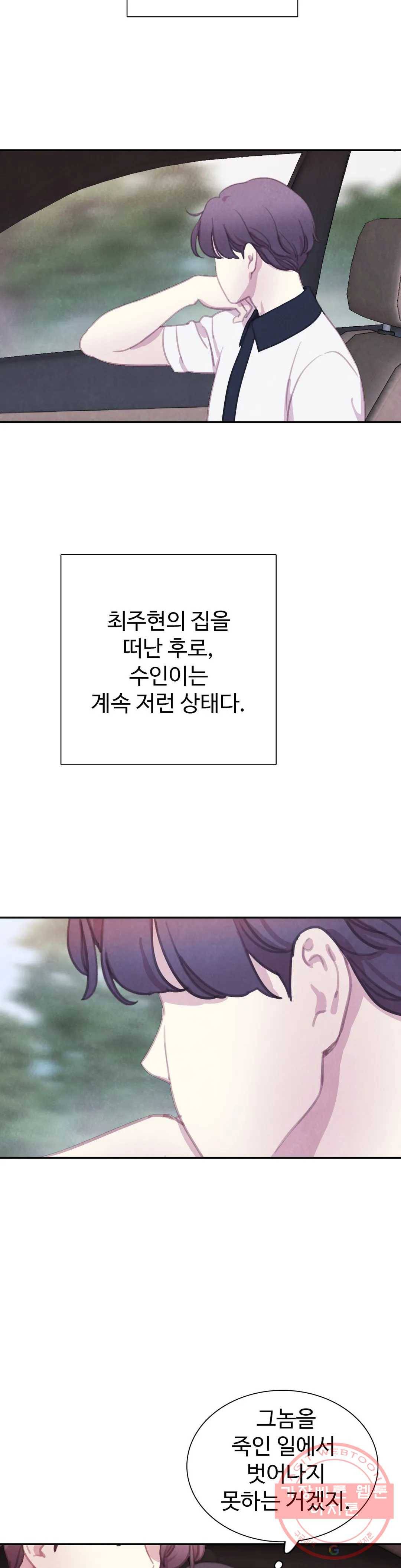 박쥐와 식사 74화 외전 14화 4