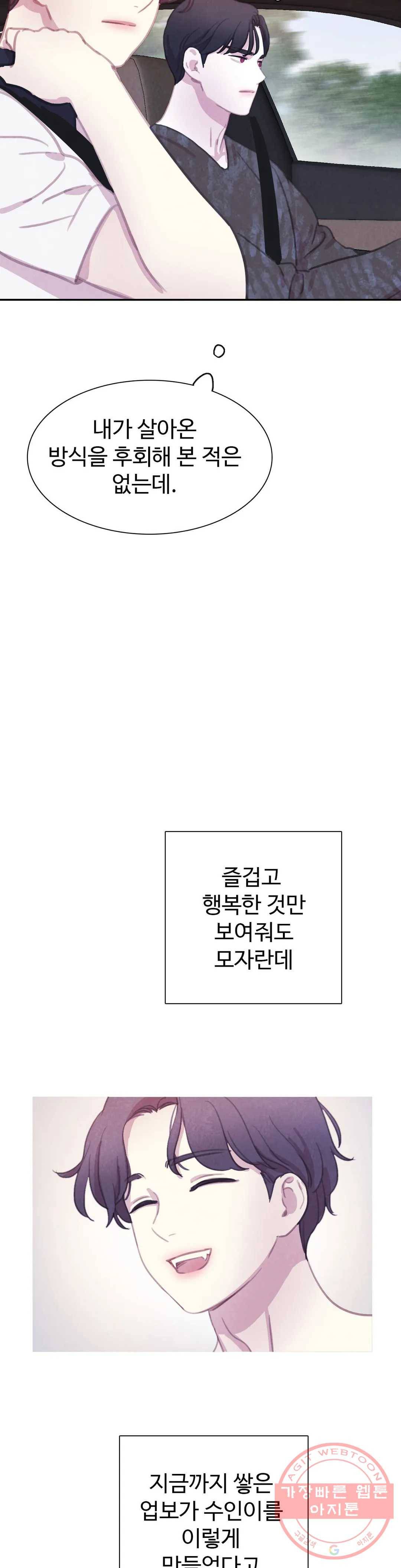 박쥐와 식사 74화 외전 14화 5