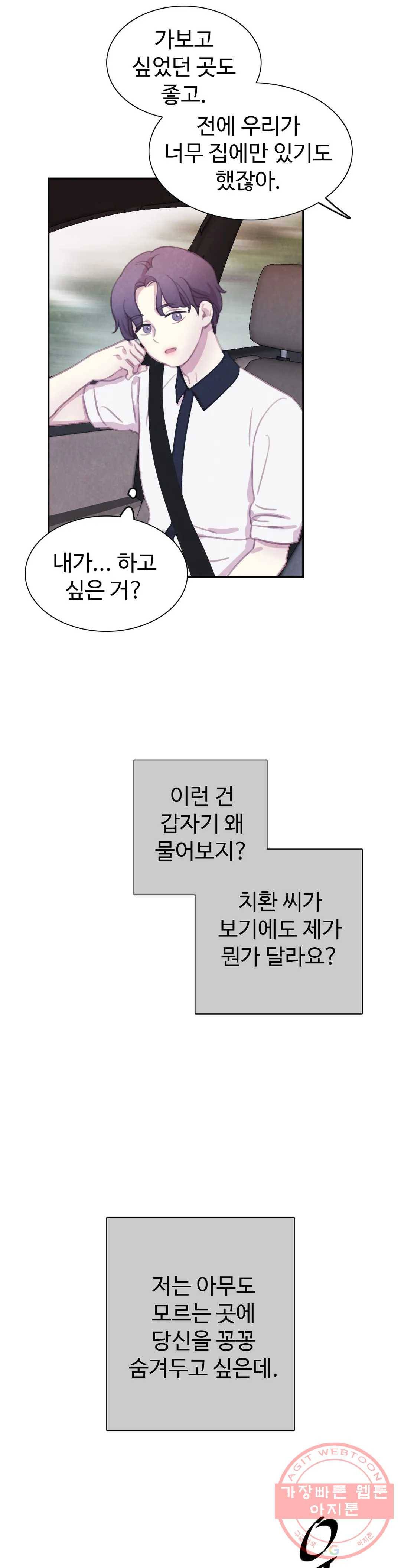 박쥐와 식사 74화 외전 14화 7