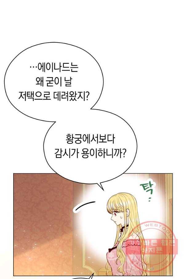 악당의 미학 45화 18