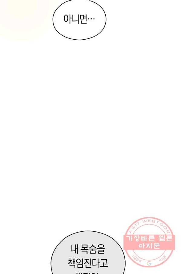 악당의 미학 45화 19
