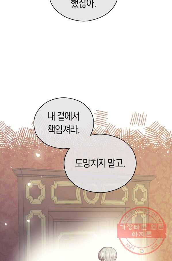 악당의 미학 45화 20