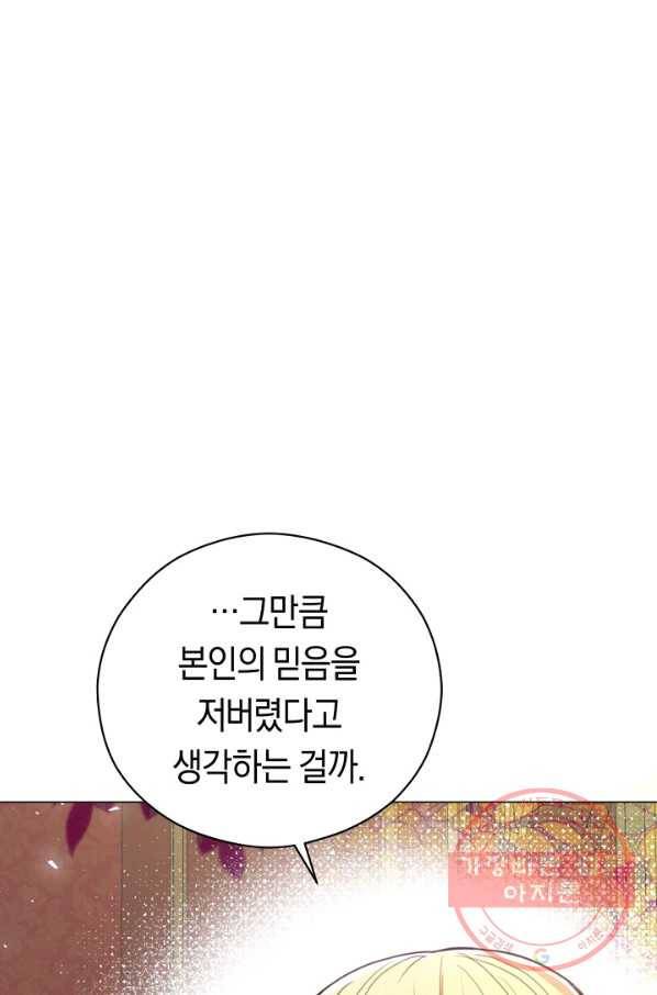 악당의 미학 45화 22