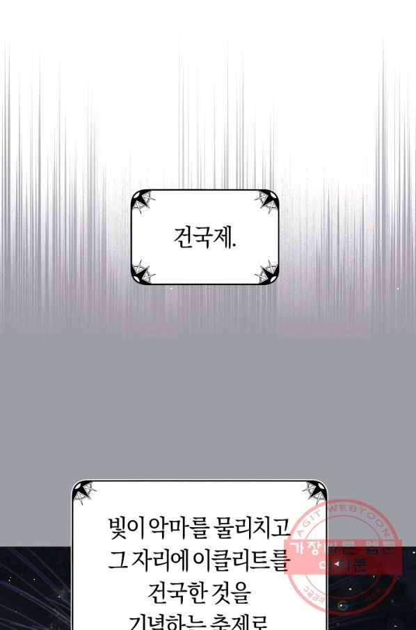 악당의 미학 45화 31