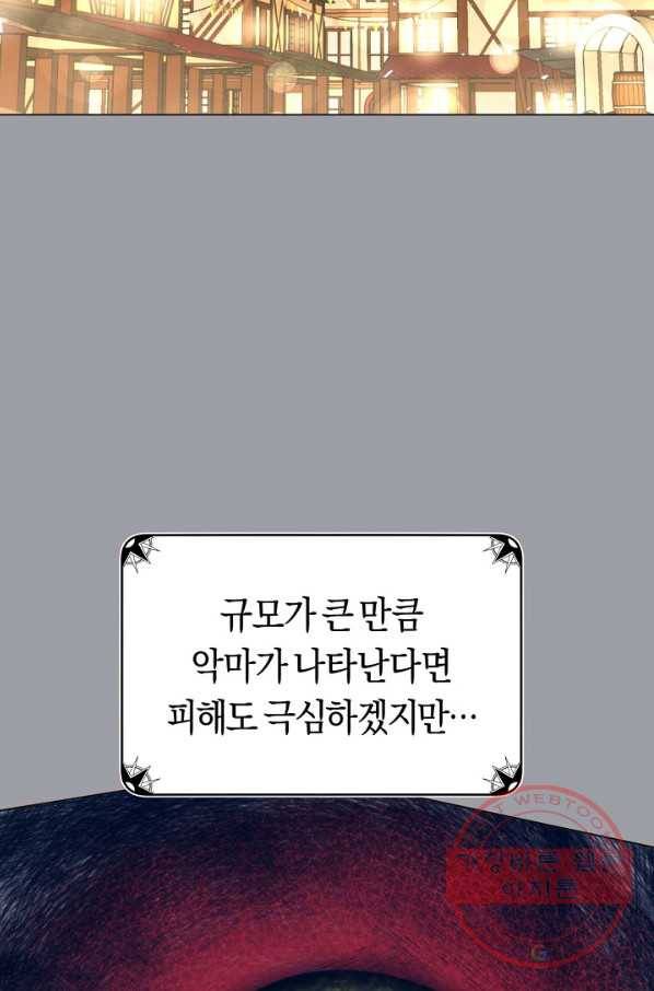 악당의 미학 45화 33