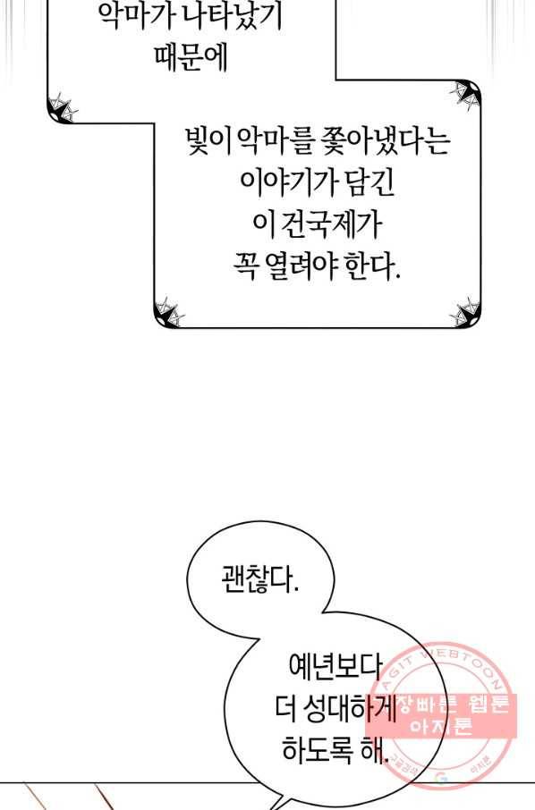 악당의 미학 45화 35