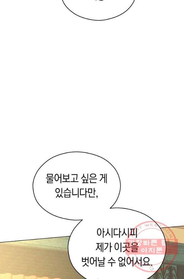 악당의 미학 45화 43