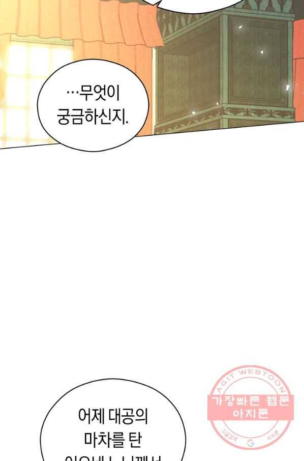 악당의 미학 45화 44
