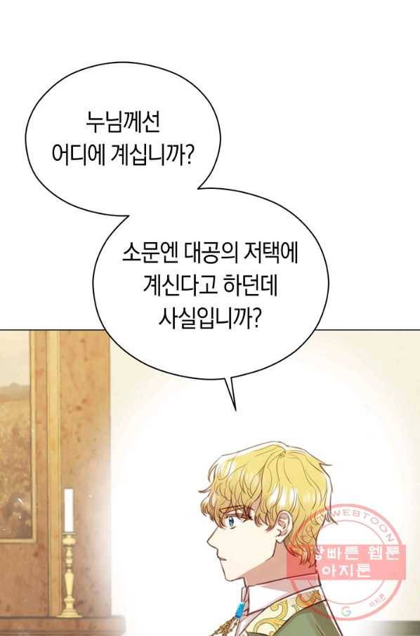 악당의 미학 45화 46