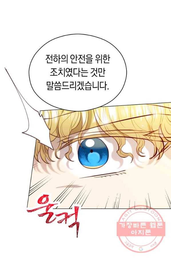 악당의 미학 45화 49