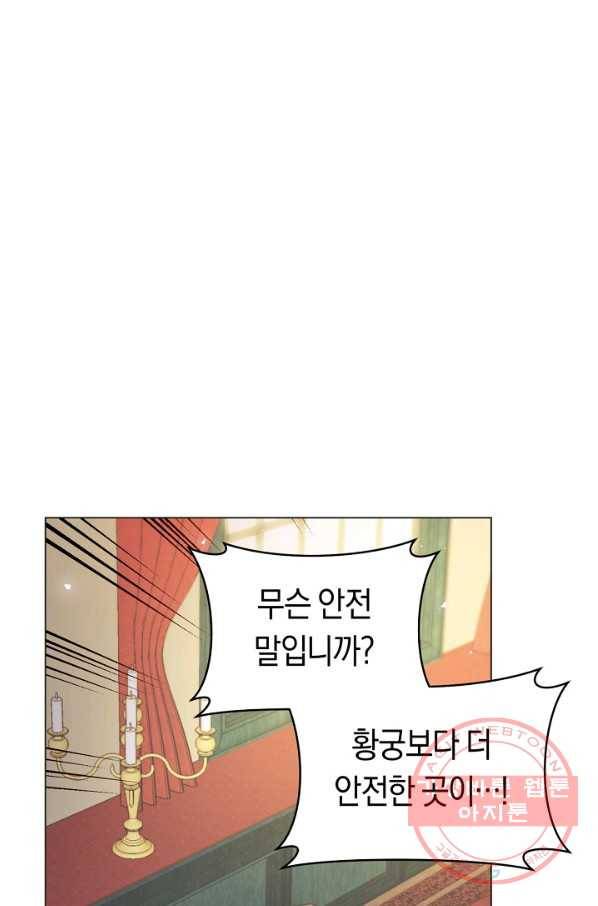 악당의 미학 45화 50