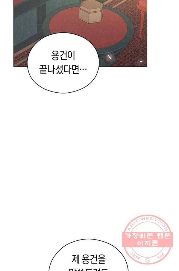 악당의 미학 45화 51