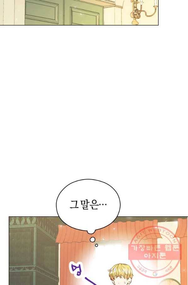 악당의 미학 45화 59