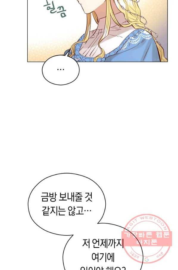악당의 미학 45화 69