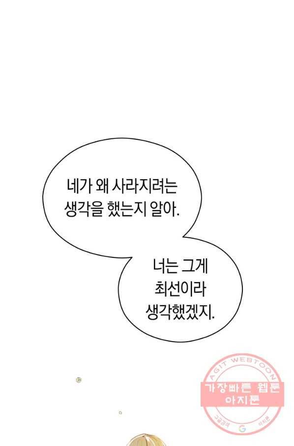 악당의 미학 45화 72