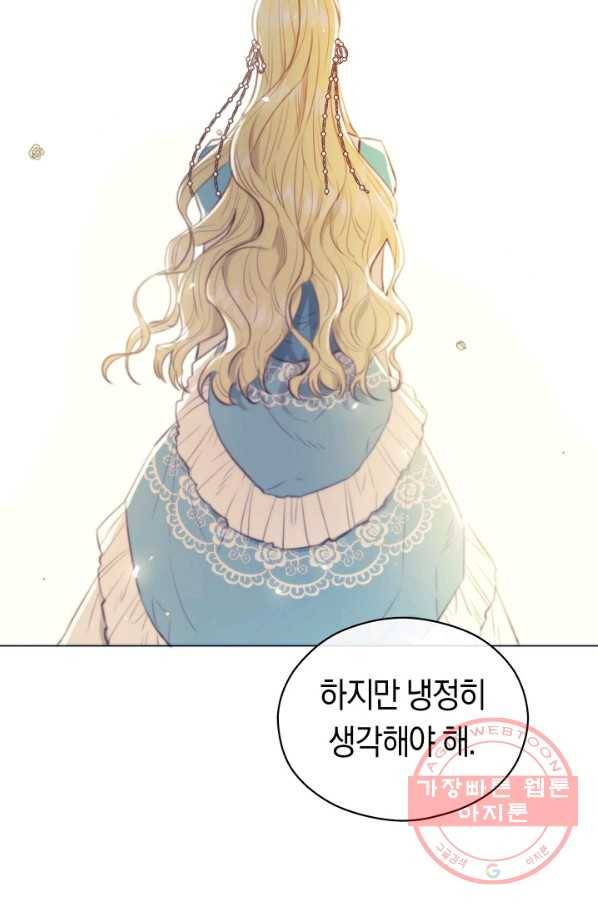 악당의 미학 45화 73