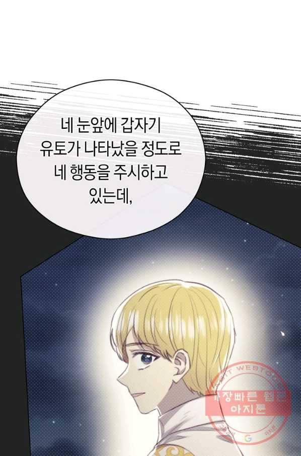 악당의 미학 45화 74