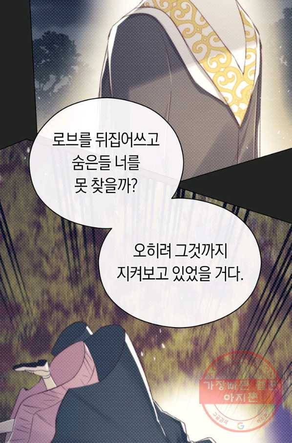 악당의 미학 45화 75