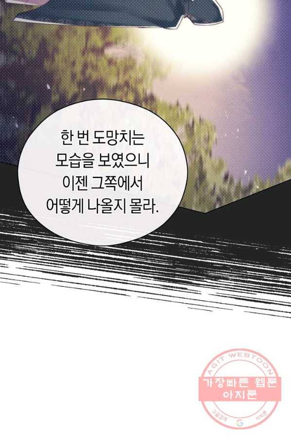 악당의 미학 45화 76