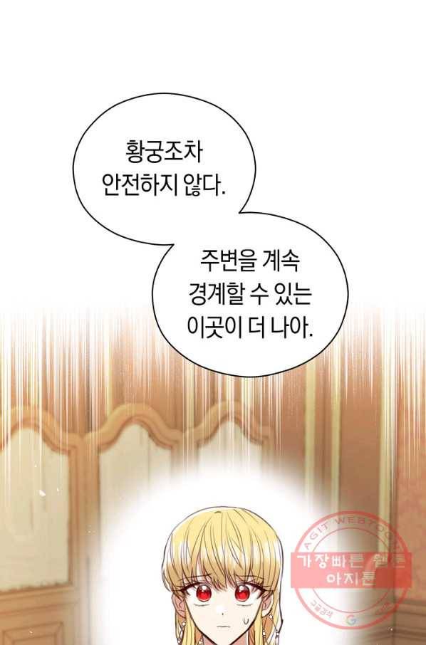 악당의 미학 45화 77