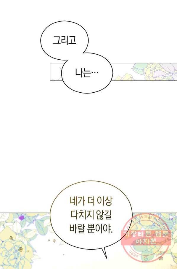 악당의 미학 45화 79