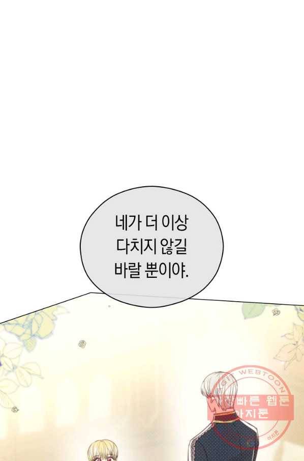 악당의 미학 45화 88