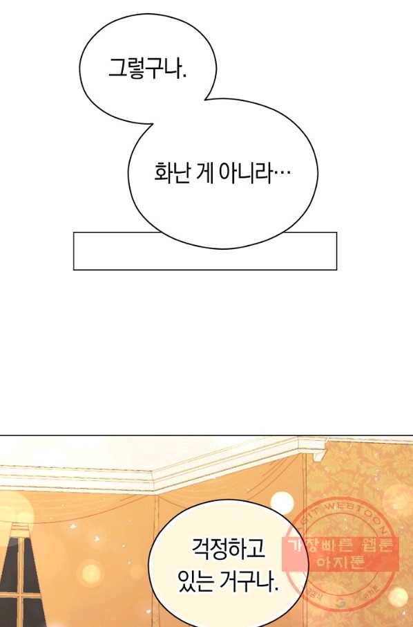 악당의 미학 45화 90