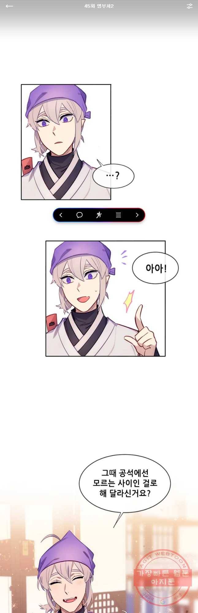 백의사자 45화 명부저 2 1
