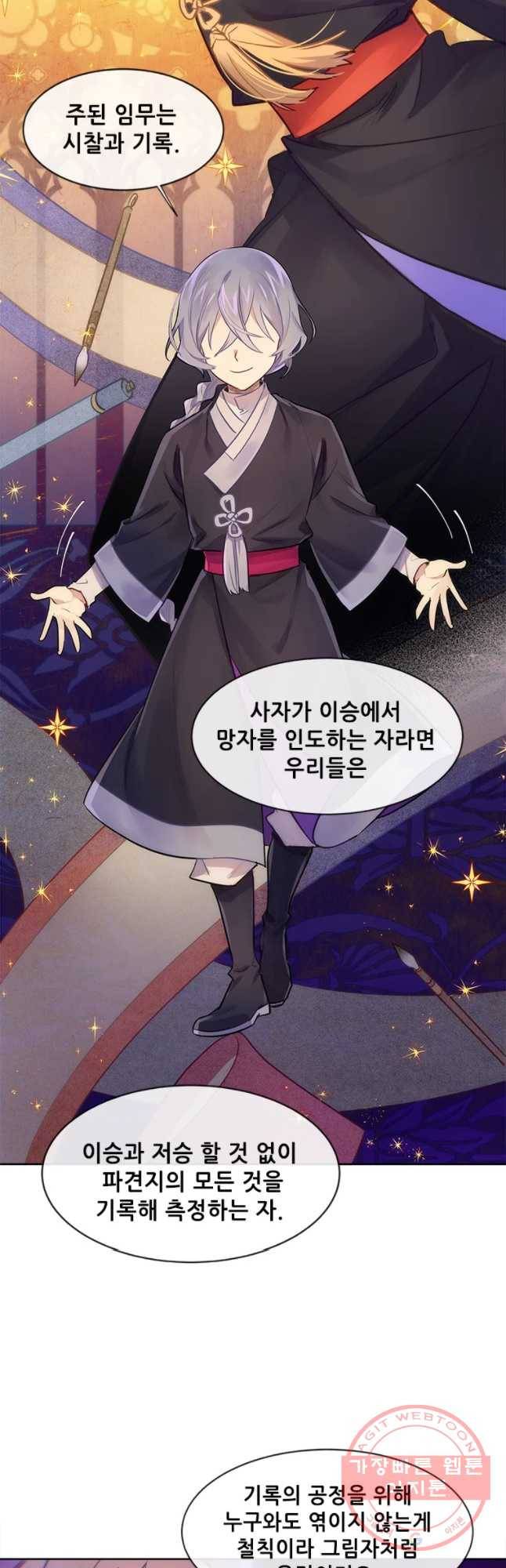 백의사자 45화 명부저 2 4