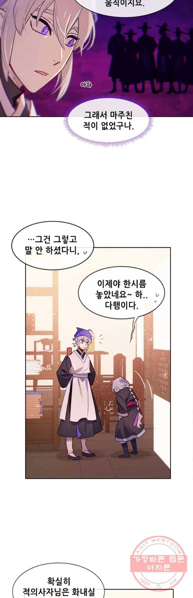 백의사자 45화 명부저 2 5