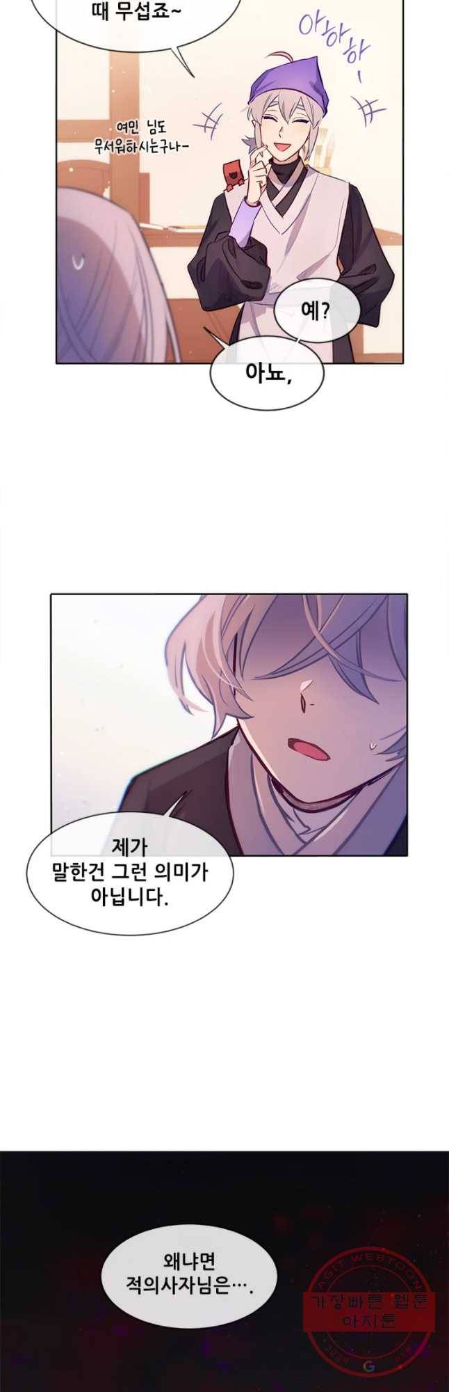 백의사자 45화 명부저 2 6