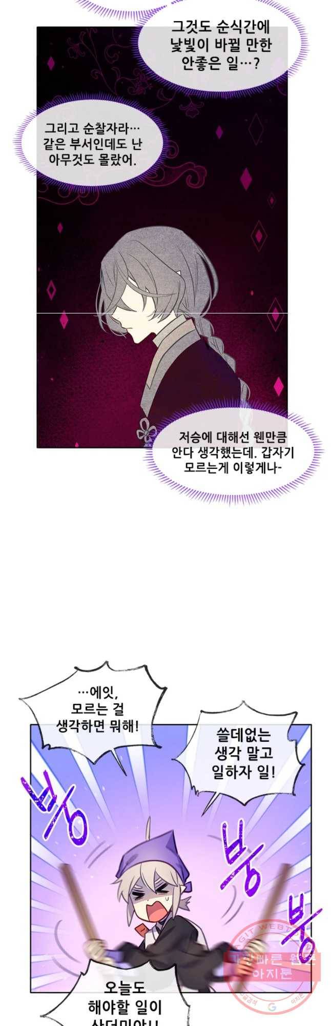 백의사자 45화 명부저 2 11