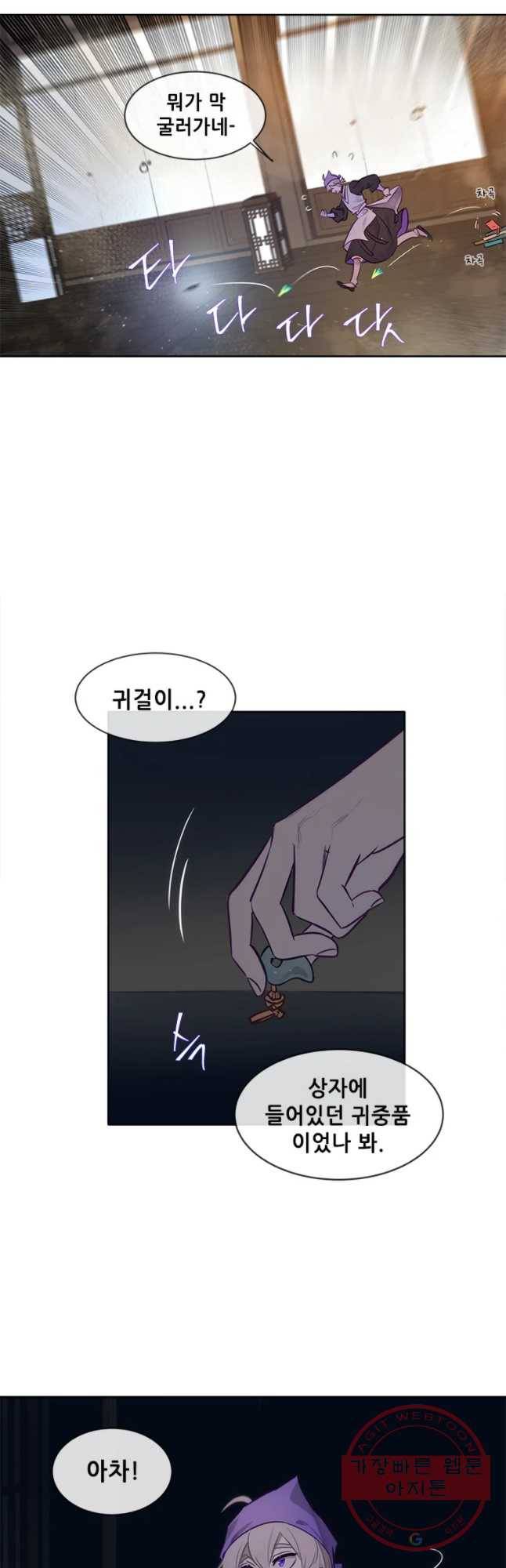 백의사자 45화 명부저 2 14