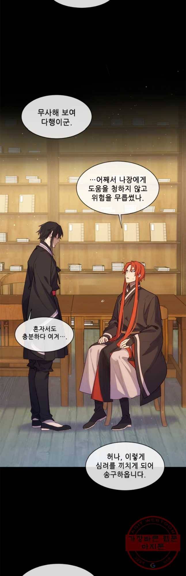 백의사자 45화 명부저 2 36