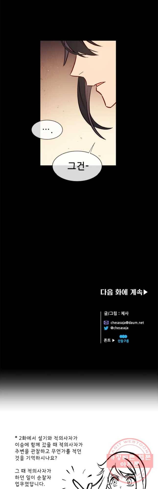 백의사자 45화 명부저 2 41