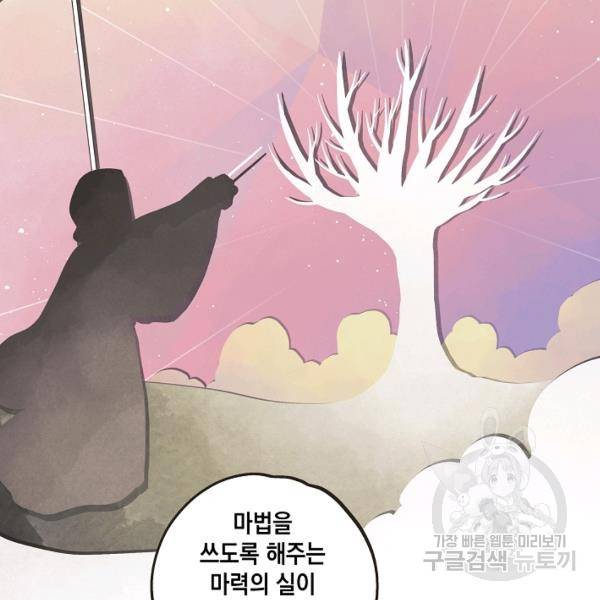 0번째 마법사 20화 4
