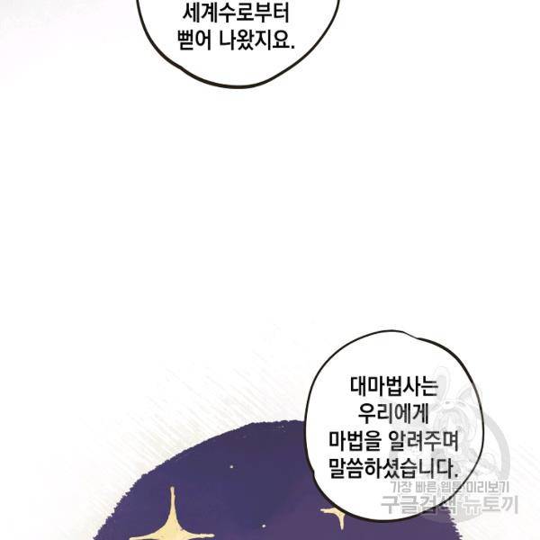 0번째 마법사 20화 5