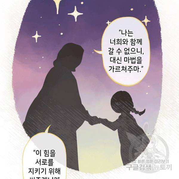 0번째 마법사 20화 6