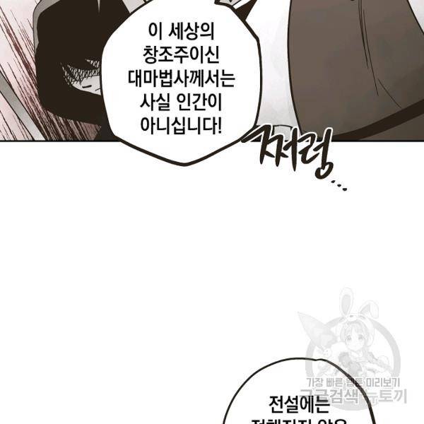 0번째 마법사 20화 12