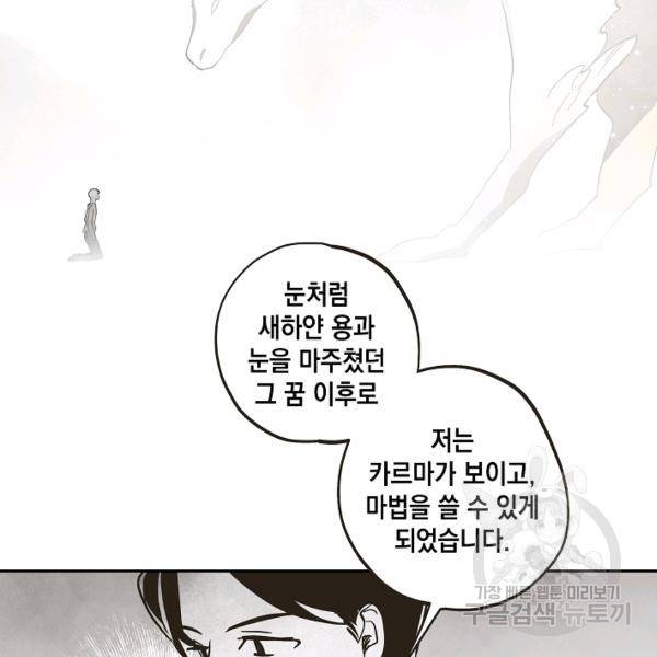 0번째 마법사 20화 18
