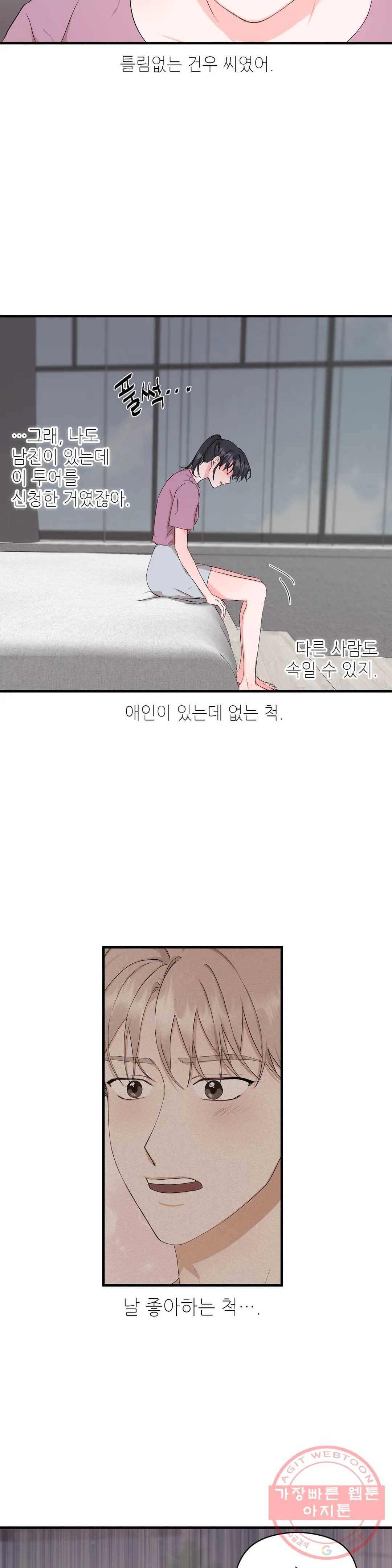 여행 단편선_바캉섹스 [근당-콘] 혼자 설 수 있어요- 4화 4
