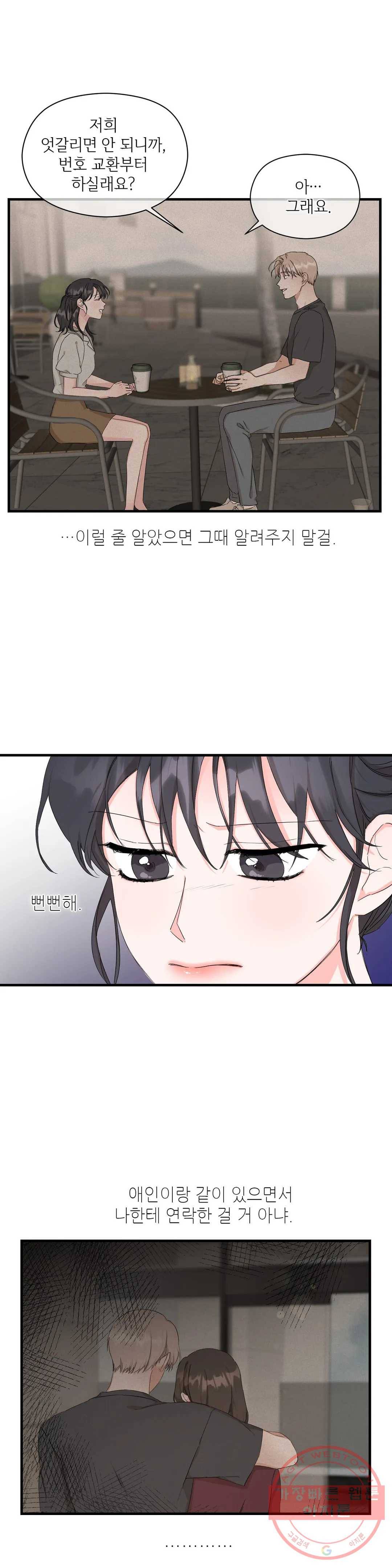 여행 단편선_바캉섹스 [근당-콘] 혼자 설 수 있어요- 4화 7