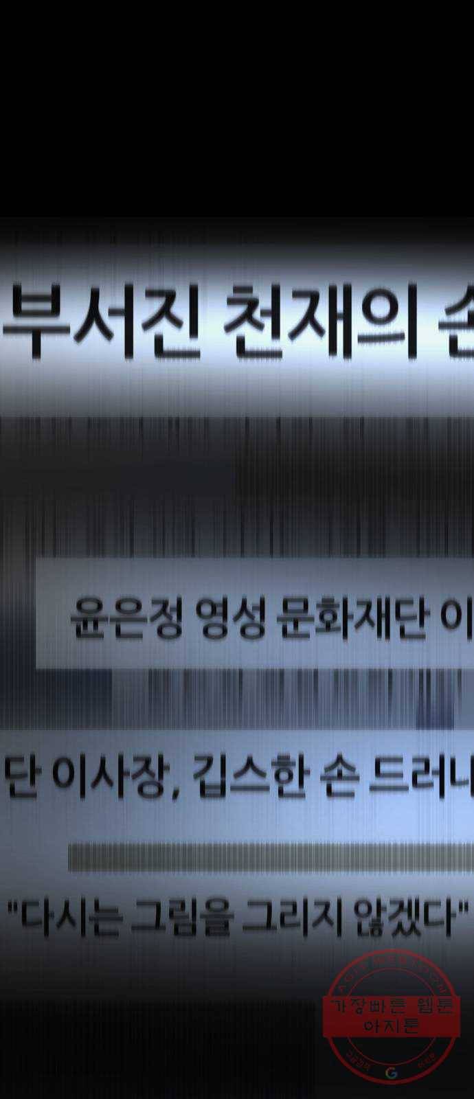 겟백 3부 39화. 염나연 (1) 11