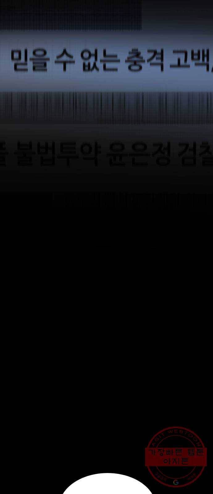 겟백 3부 39화. 염나연 (1) 12