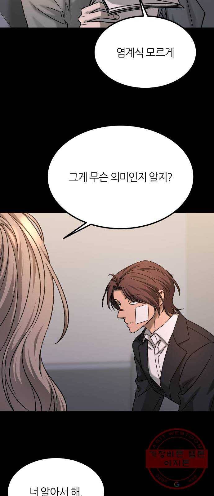 겟백 3부 39화. 염나연 (1) 18